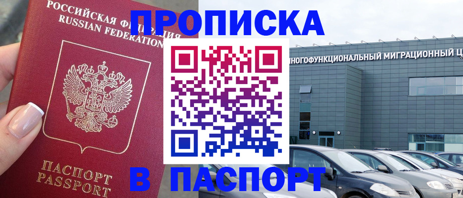 прописка для школы в Чусовом