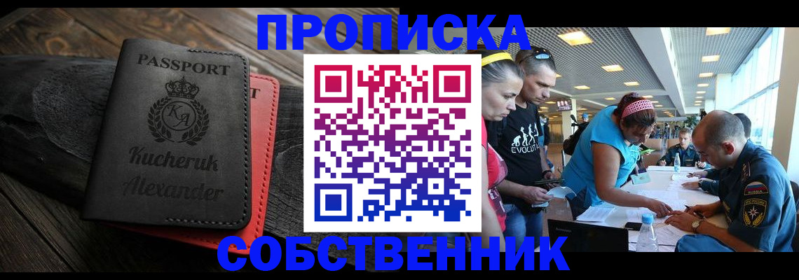 временная регистрация собственник в Чусовом